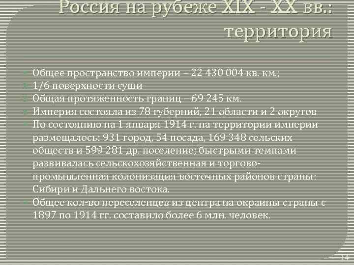 Россия на рубеже XIX - XX вв. : территория Общее пространство империи – 22