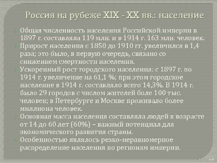 Россия на рубеже XIX - XX вв. : население Общая численность населения Российской империи