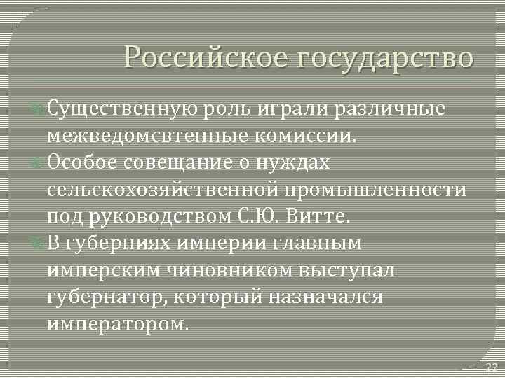 Особые совещания. Особое совещание о нуждах сельскохозяйственной. Особое совещание о нуждах сельскохозяйственной промышленности 1902. Совещание о нуждах сельскохозяйственной промышленности. Особое совещание о нуждах сельскохозяйственной промышленности Витте.