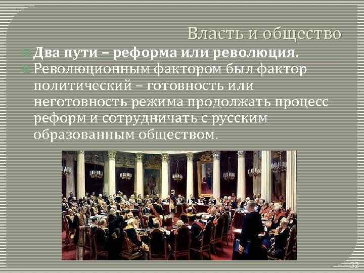 Презентация россия 19 века реформы или революция