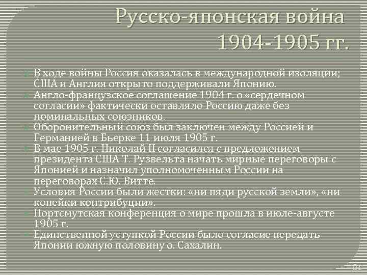 Ход русско японской. Ход русско японской войны 1904-1905. Русско-японская война 1904-1905 ход войны кратко. Русско-японская война 1904-1905 кратко планы. Краткий ход русско японской войны 1904-1905.