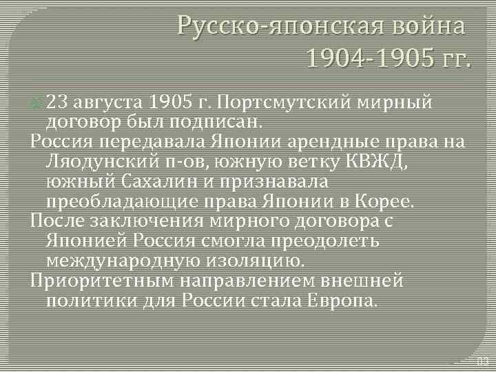 Русско японский договор 1905