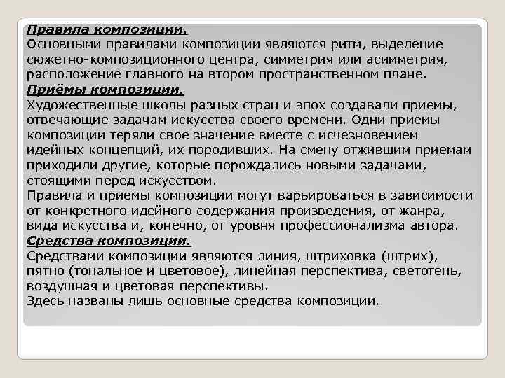 Правила композиции. Основные композиционные правила. Основные правила компо. Основное правило композиции.