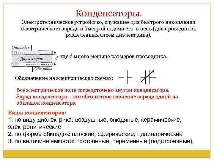 Назначение конденсатора в схеме