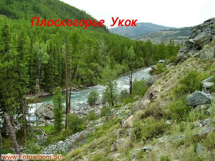 Плоскогорье Укок 