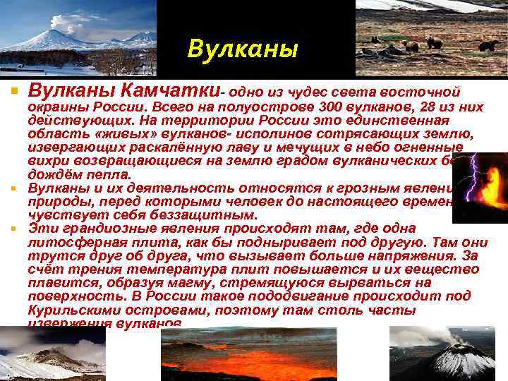 D Вулканы Камчатки- одно из чудес света восточной окраины России. Всего на полуострове 300