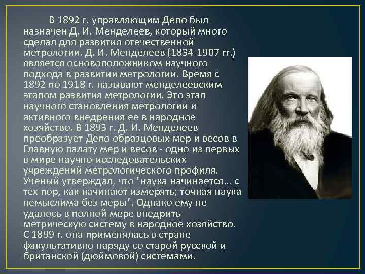 Презентация история развития метрологии