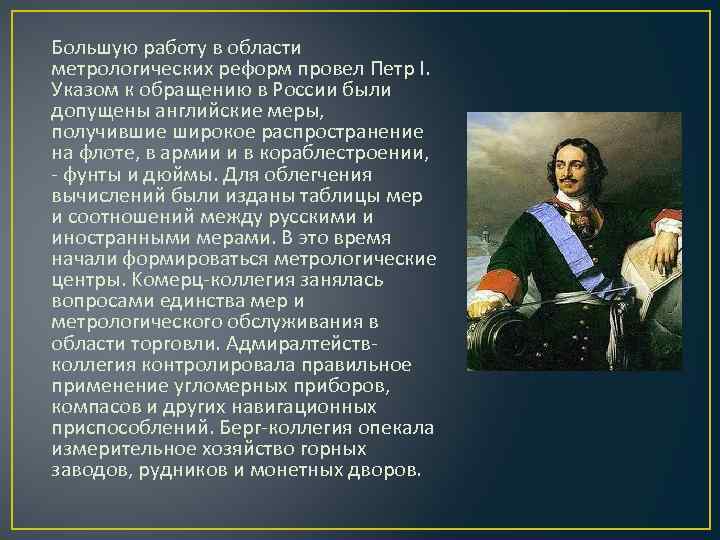 Метрологические реформы петра 1 презентация