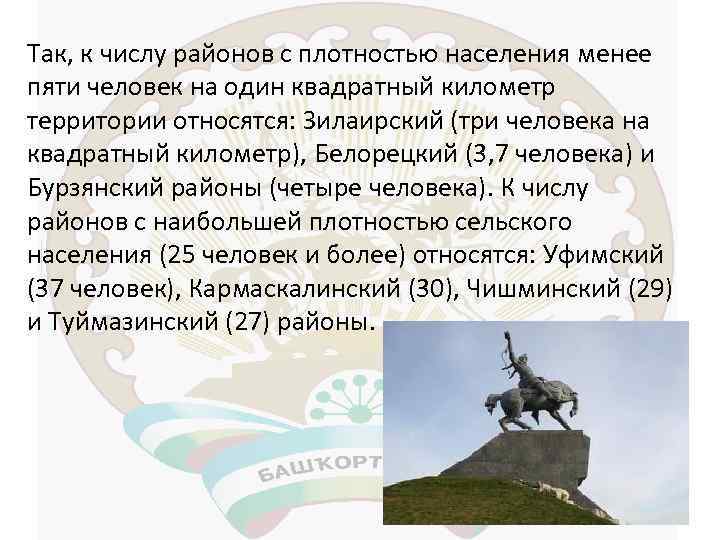 Так, к числу районов с плотностью населения менее пяти человек на один квадратный километр