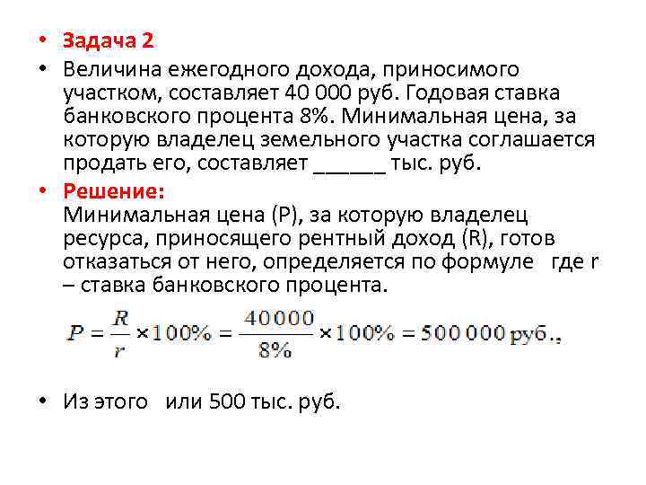 2 процента равно. Годовая ставка дохода. Годовая ставка банковского процента это. Величина годовой прибыли. Величина дохода.