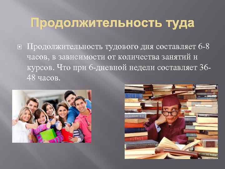 Презентация для студентов