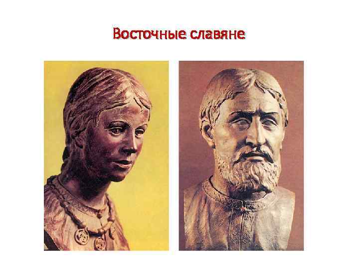 Восточные славяне 