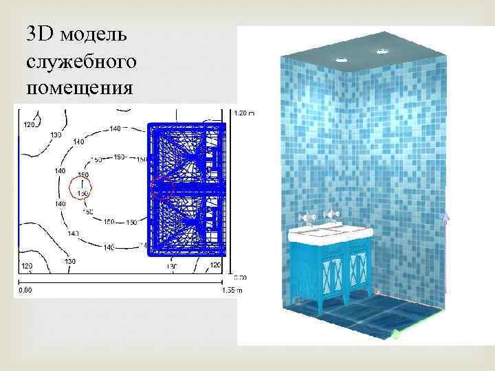 3 D модель служебного помещения 