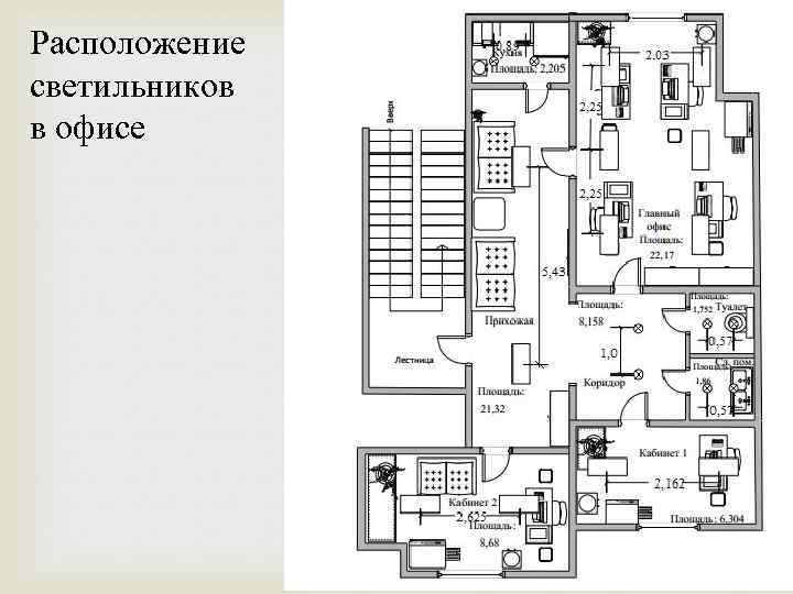 Расположение светильников в офисе 