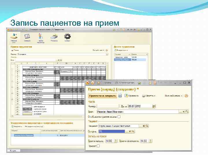 Запись пациентов на прием 