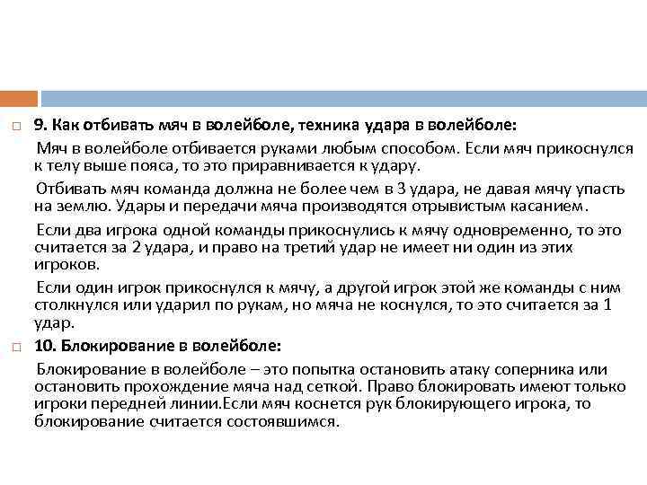 9. Как отбивать мяч в волейболе, техника удара в волейболе: Мяч в волейболе отбивается