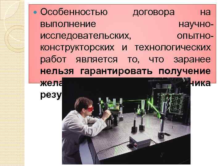 Научно исследовательские опытно конструкторские и технологические работы