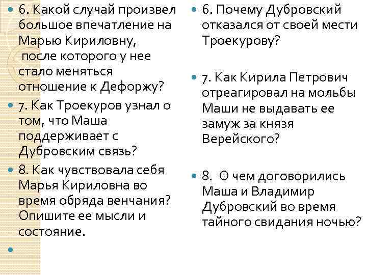 Почему дубровский отказался от своей мести троекурову