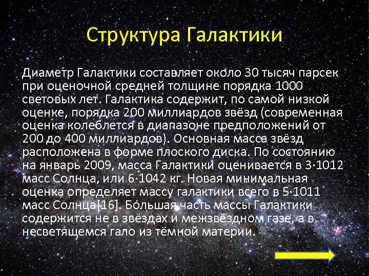 Состав и структура галактики презентация