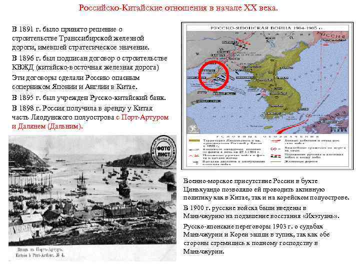 Российско-Китайские отношения в начале ХХ века. В 1891 г. было принято решение о строительстве