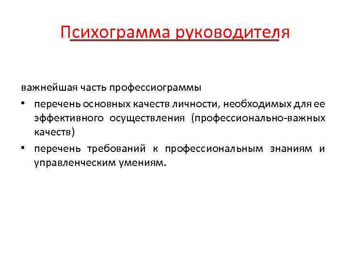 Презентация по технологии 8 класс профессиограмма и психограмма профессии