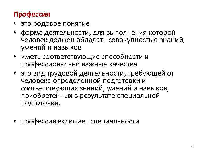 Человек который обладает совокупностью. Психограмма таможенного специалиста. Психограмма профессии визажист. Психограмма профессии косметолог. Психограмма спасателя.