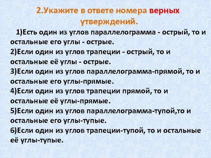 Используя данные приведенные на рисунке укажите номера верных утверждений 1 вариант