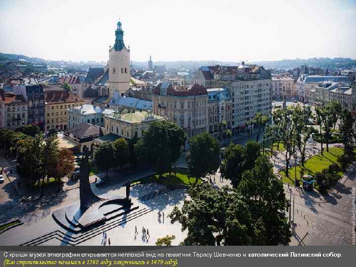 С крыши музея этнографии открывается неплохой вид на памятник Тарасу Шевченко и католический Латинский