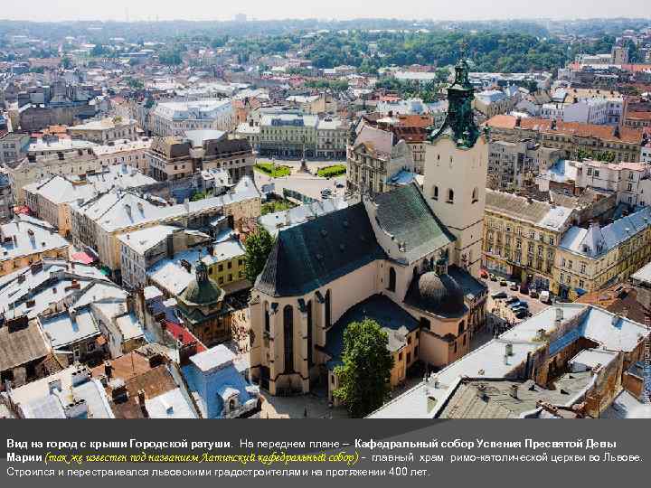 Вид на город с крыши Городской ратуши. На переднем плане – Кафедральный собор Успения