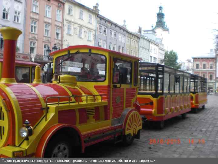 Такие прогулочные поезда на площади – радость не только для детей, но и для