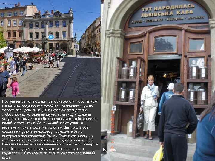Прогуливаясь по площади, мы обнаружили любопытную и очень ненординарную кофейню, расположенную по адресу площадь