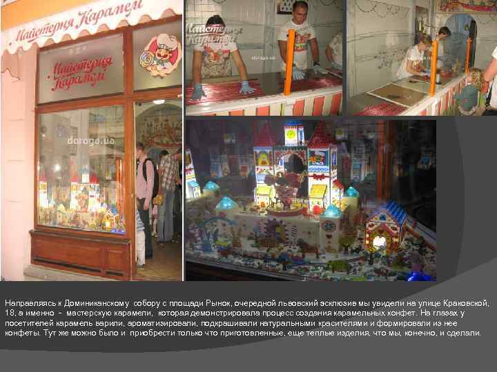 Направляясь к Доминиканскому собору с площади Рынок, очередной львовский эсклюзив мы увидели на улице