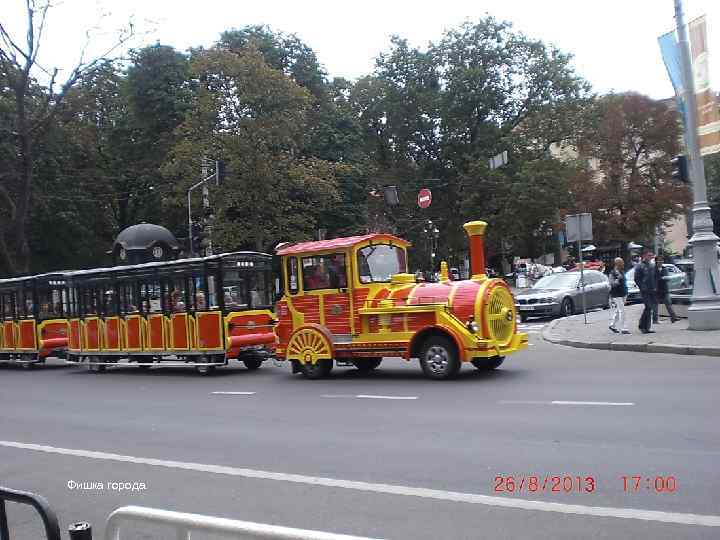 Фишка города. 