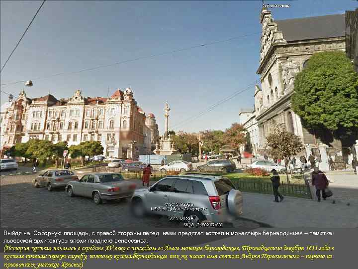 Выйдя на Соборную площадь, с правой стороны перед нами предстал костел и монастырь бернардинцев