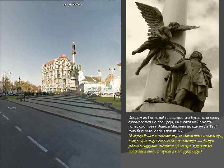 Следом за Галицкой площадью мы буквально сразу оказываемся на площади, именованной в честь польского