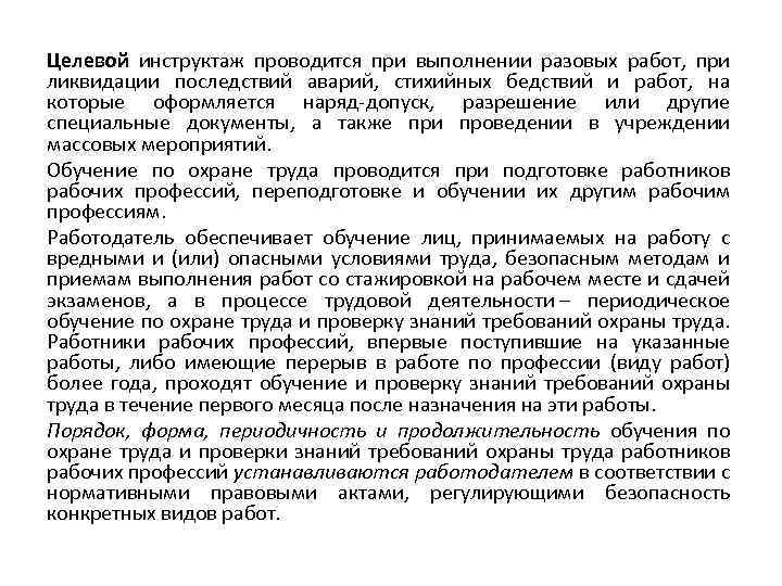 Инструктаж по работе на высоте образец