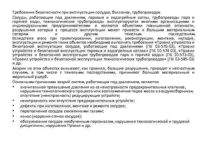 Инструкция по эксплуатации сосудов работающих под давлением образец