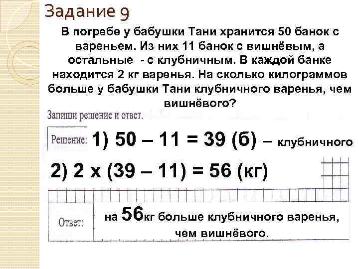 Задание 9 В погребе у бабушки Тани хранится 50 банок с вареньем. Из них