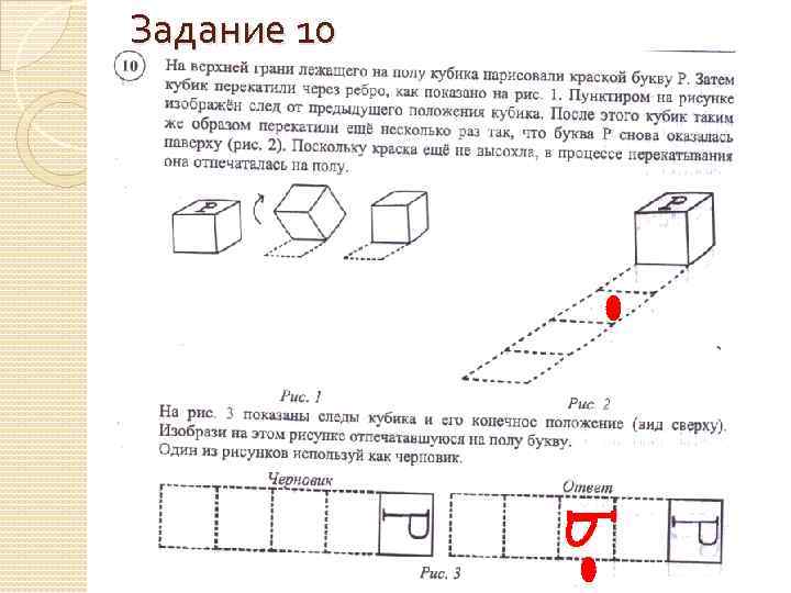 Задание 10 