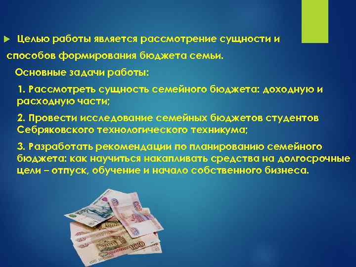 Доходы от сбережений доходы от собственности. Номинальный доход картинки. Семейный бюджет на месяц.