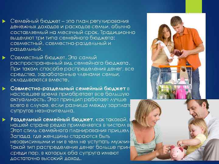  Семейный бюджет – это план регулирования денежных доходов и расходов семьи, обычно составляемый
