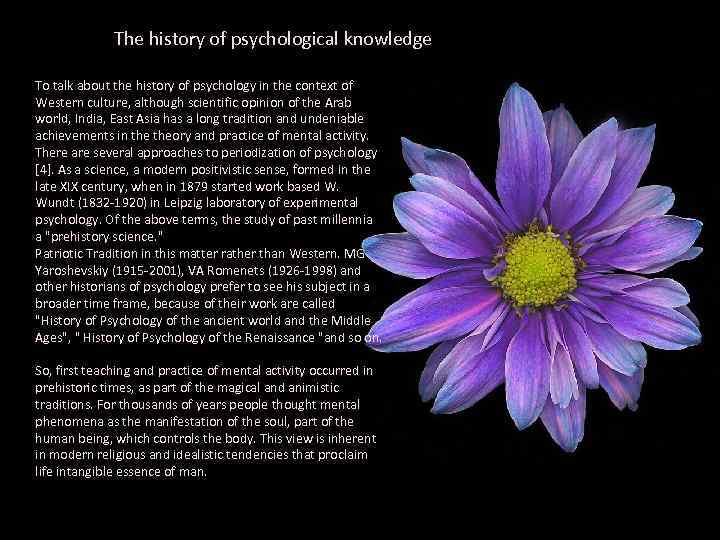 The history of psychological knowledge To talk about the history of psychology in the