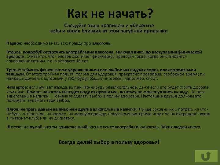 Как не начать? Следуйте этим правилам и уберегите себя и своих близких от этой