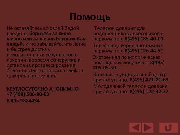 Помощь Не оставайтесь со своей бедой наедине, боритесь за свою жизнь или за жизнь