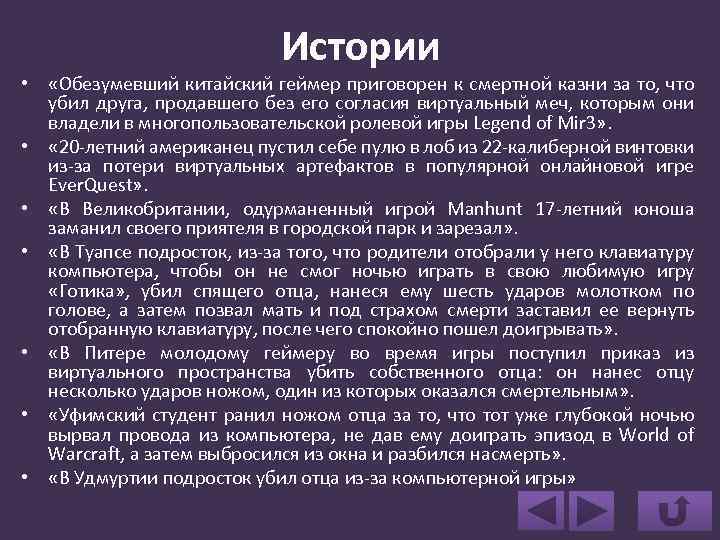 Истории • «Обезумевший китайский геймер приговорен к смертной казни за то, что убил друга,