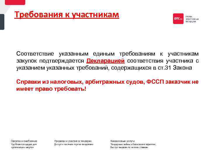 Декларация о соответствии участника электронного аукциона требованиям 44 фз образец