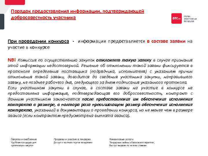 Подтверждение добросовестности по 44 фз для смп вместо обеспечения образец