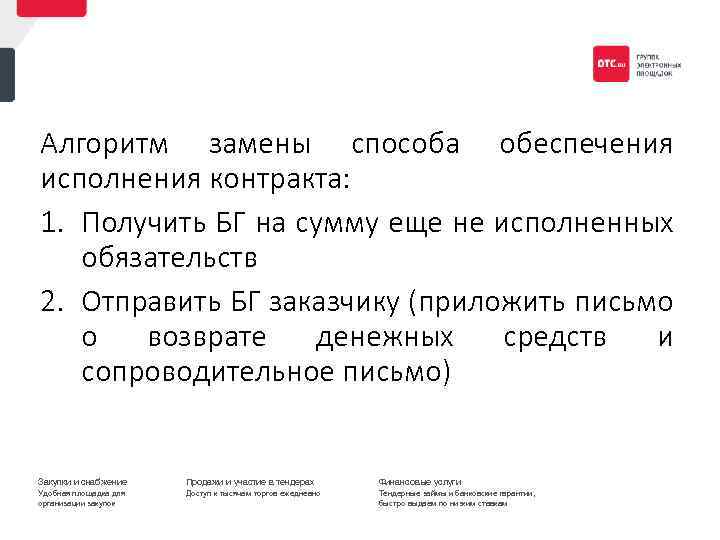 Письмо на возврат гарантийного удержания по договору подряда образец