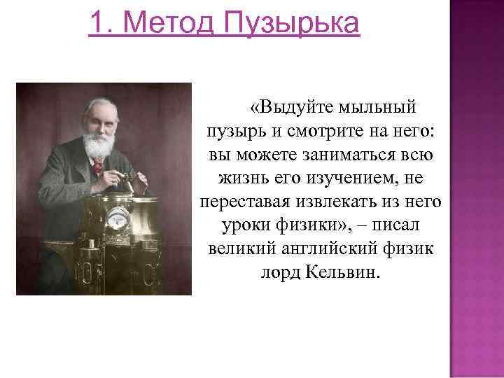 1. Метод Пузырька «Выдуйте мыльный пузырь и смотрите на него: вы можете заниматься всю