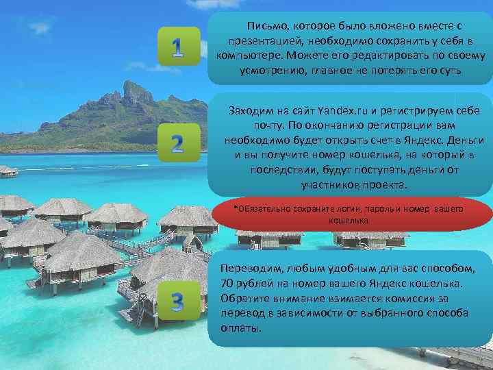  Письмо, которое было вложено вместе с презентацией, необходимо сохранить у себя в компьютере.